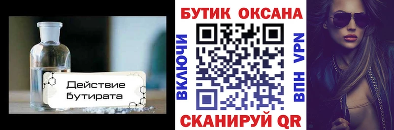 БУТИРАТ вода  Михайлов 